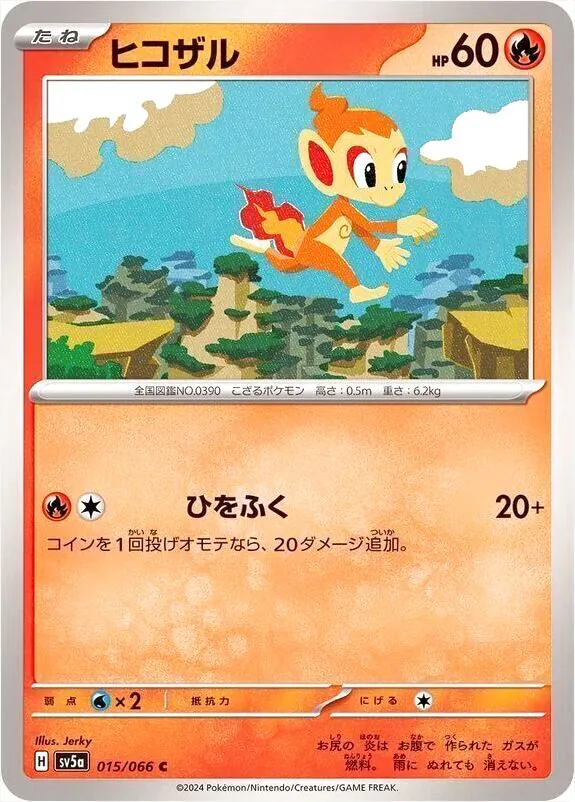 ヒコザル