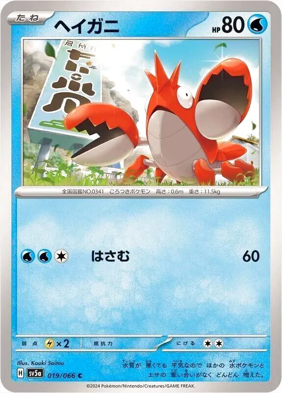 強化拡張パック「クリムゾンヘイズ」
