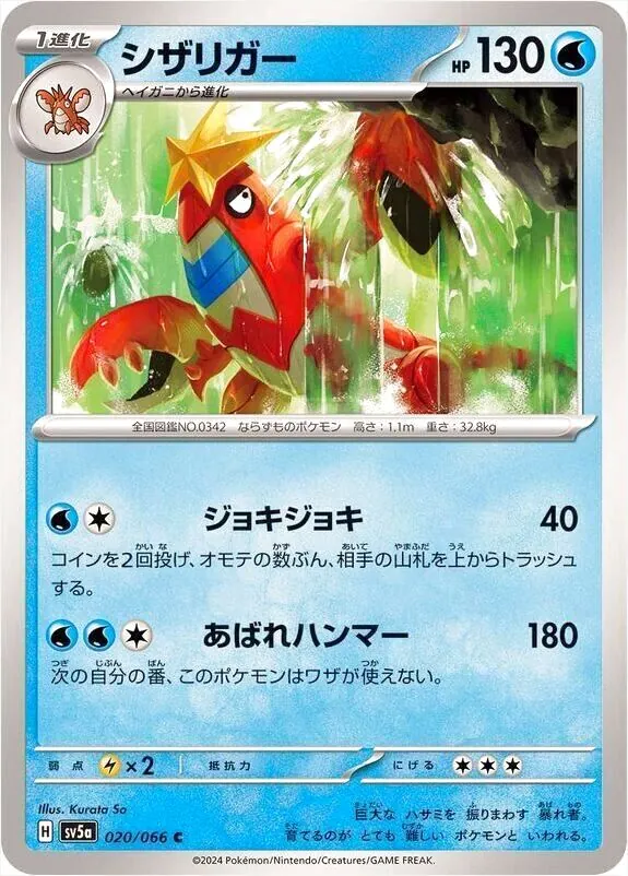 強化拡張パック「クリムゾンヘイズ」