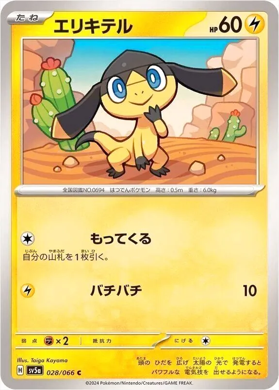 強化拡張パック「クリムゾンヘイズ」