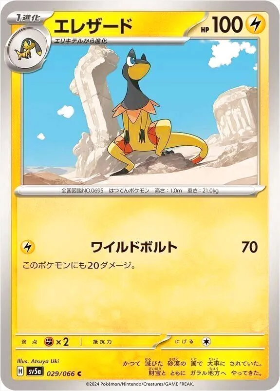 ポケモンカード エレザード AR ワイルドボルト エレザード(hp:100/ワイルドボルト)の効果や採用されているデッキ
