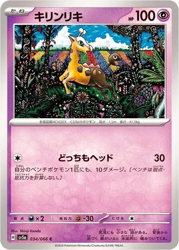 強化拡張パック「クリムゾンヘイズ」