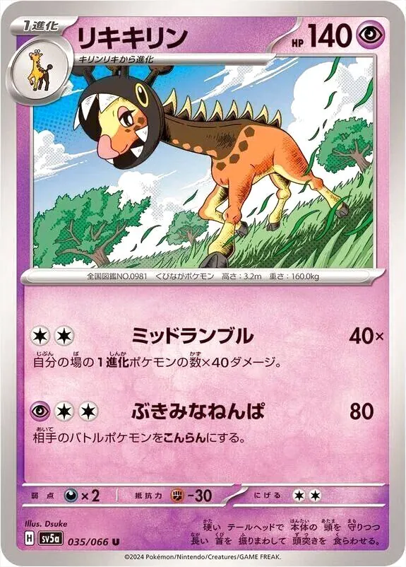 強化拡張パック「クリムゾンヘイズ」