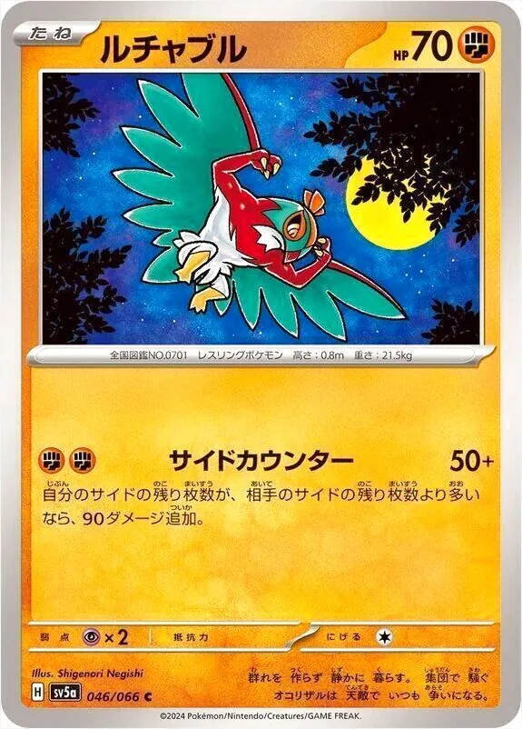 強化拡張パック「クリムゾンヘイズ」
