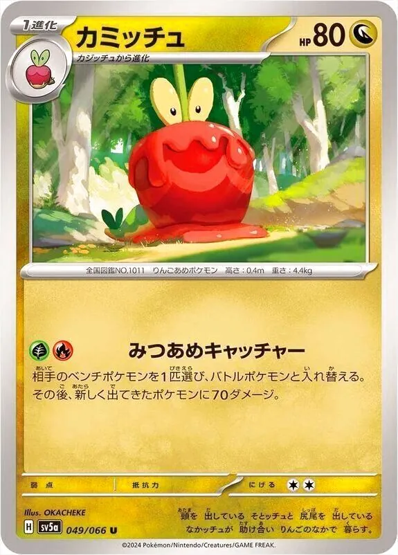 カミッチュ