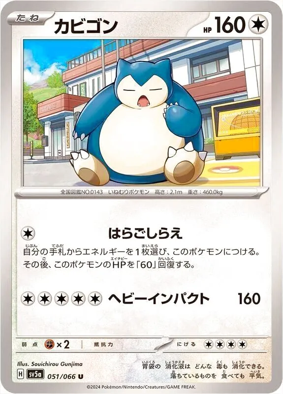 ポケモンカード ゴンベ カビゴン ピザーラ 【公式通販】