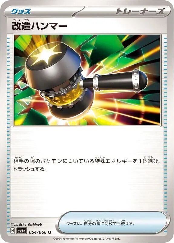 強化拡張パック「クリムゾンヘイズ」