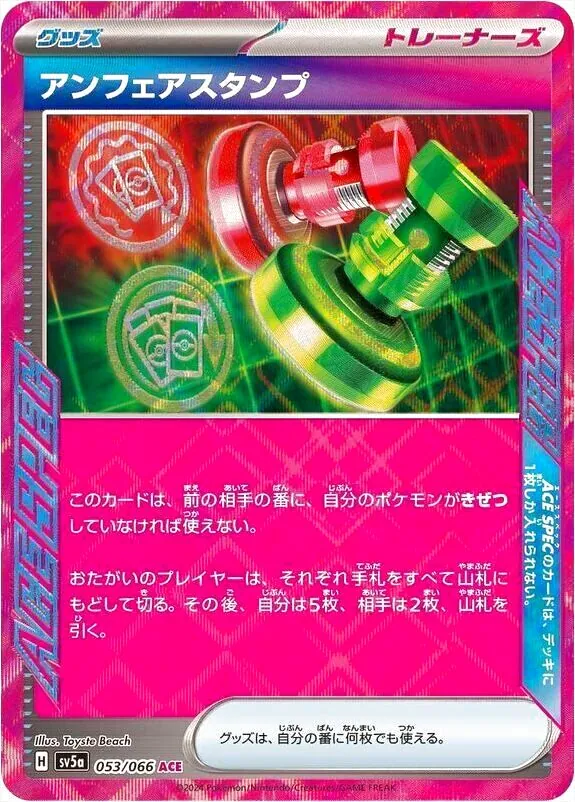 アンフェアスタンプの効果や採用されているデッキ、収録されている