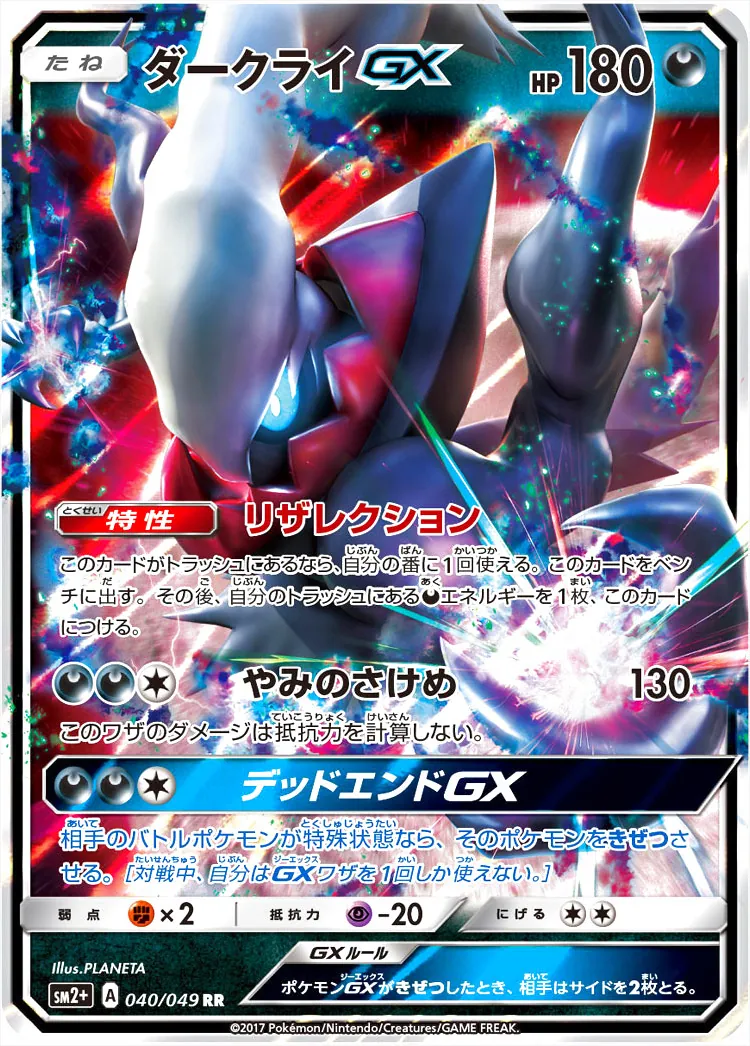 ダークライGX(hp:180/リザレクション/やみのさけめ)の効果や採用されて