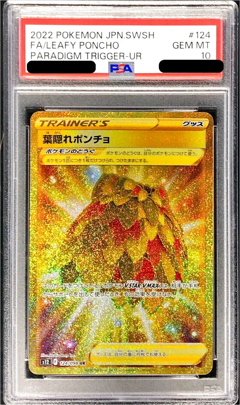 ポケモン - 仮置き場11 あなぬけのヒモ　エネルギーつけかえ　葉隠れポンチョ Amazon.co.jp: ポケモンカード s8b ハイクラスパック VMAX