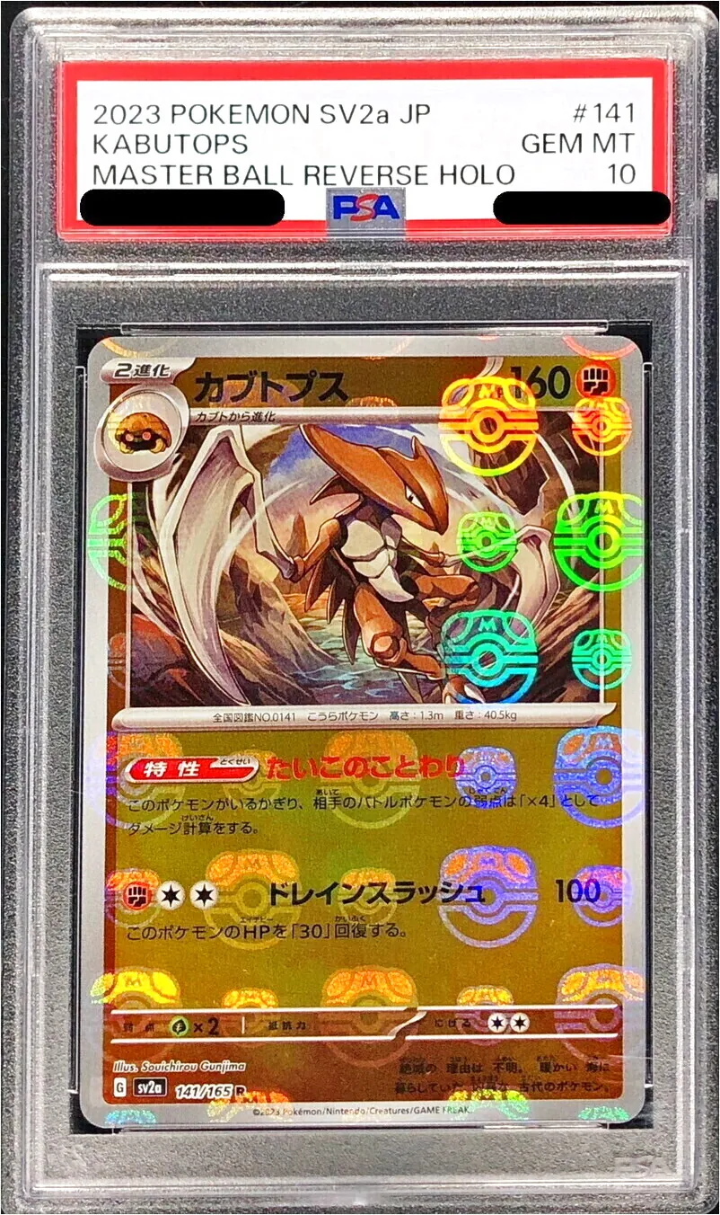 カブトプス(hp:160/たいこのことわり/ドレインスラッシュ)の効果や採用