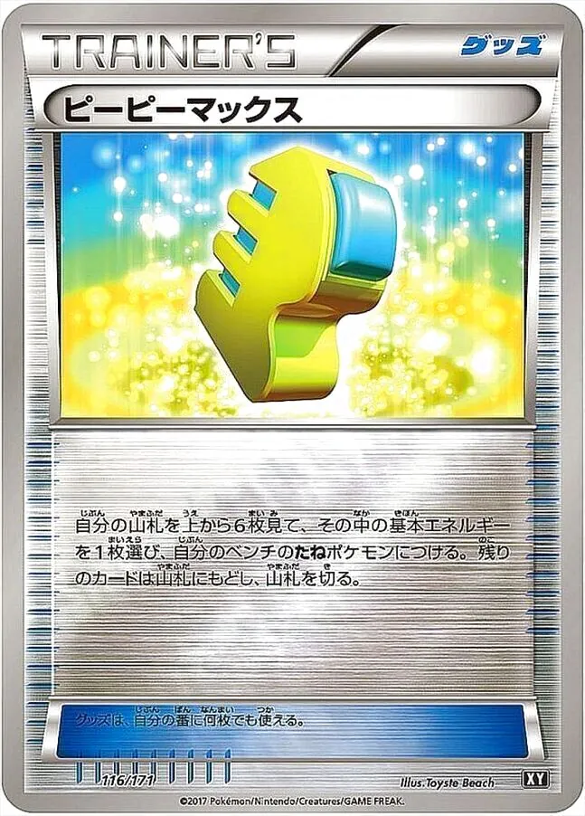 ハイクラスパック「THE BEST OF XY」