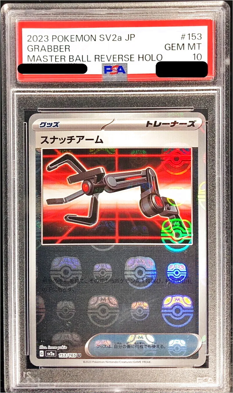 スナッチアーム