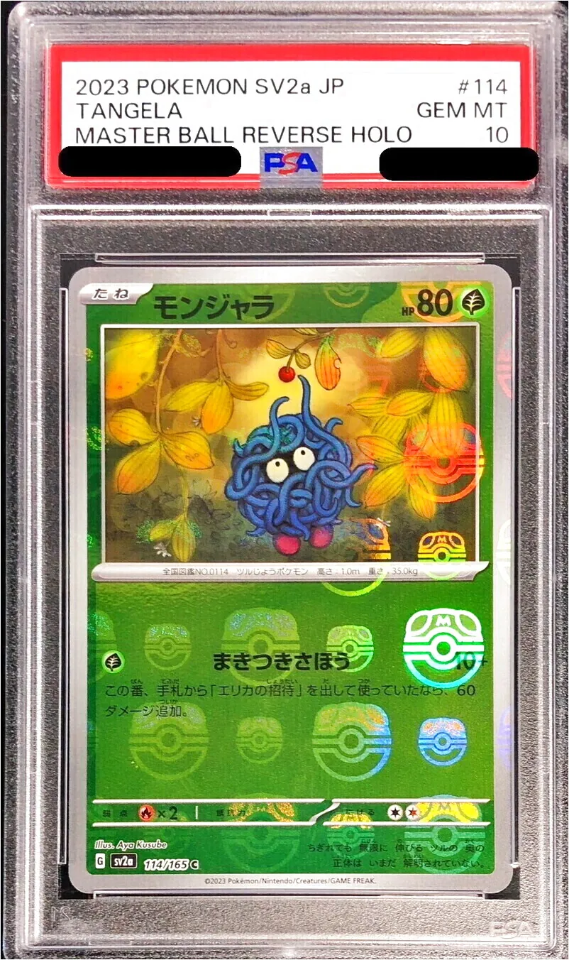 モンジャラ