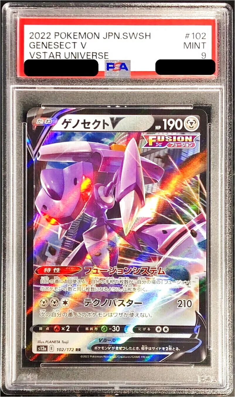 ゲノセクトV(hp:190/フュージョンシステム/テクノバスター)の
