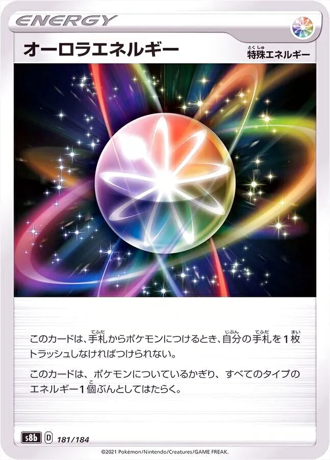 オーロラエネルギー