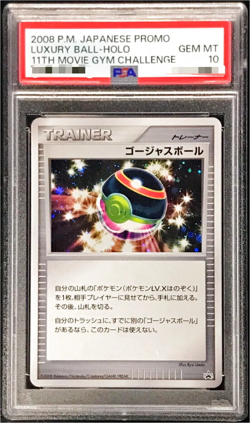 ゴージャスボール