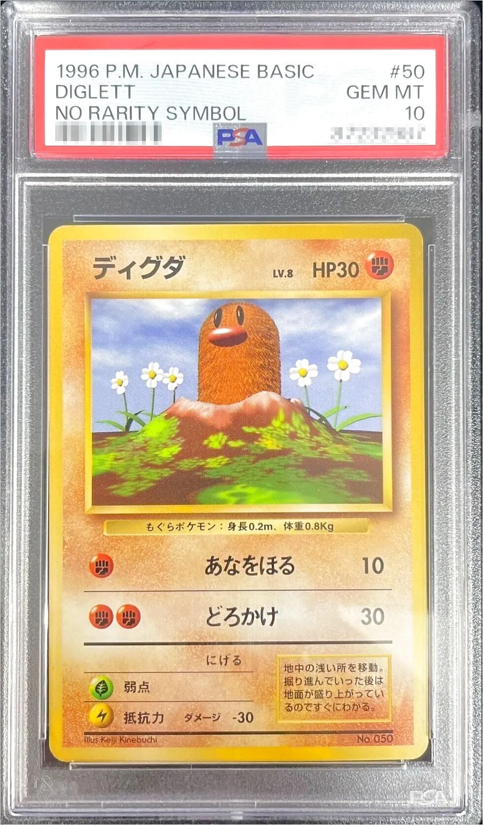 ディグダLV.8