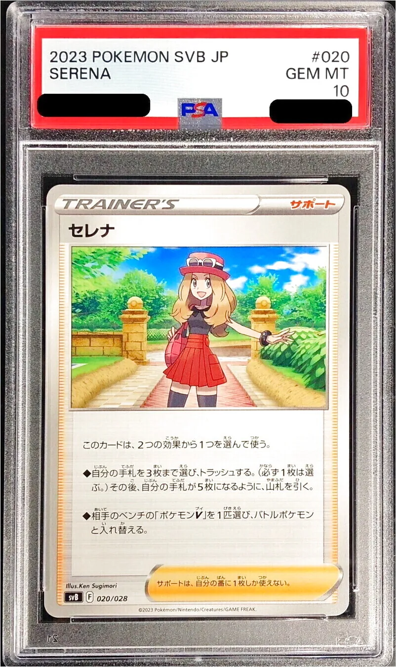 ポケモン - ポケモンカード　セレナ セレナ | ポケモンカードゲーム公式ホームページ