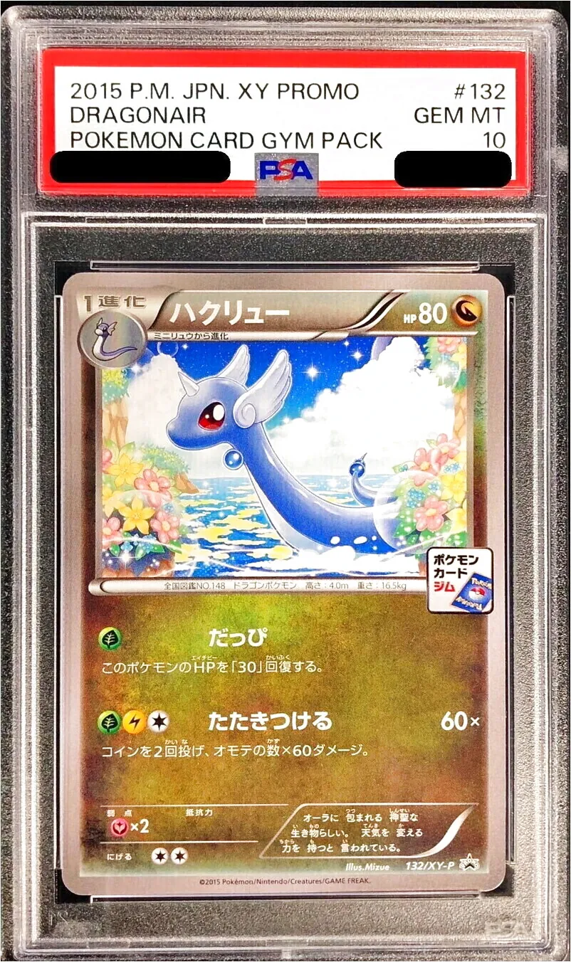 ハクリュー