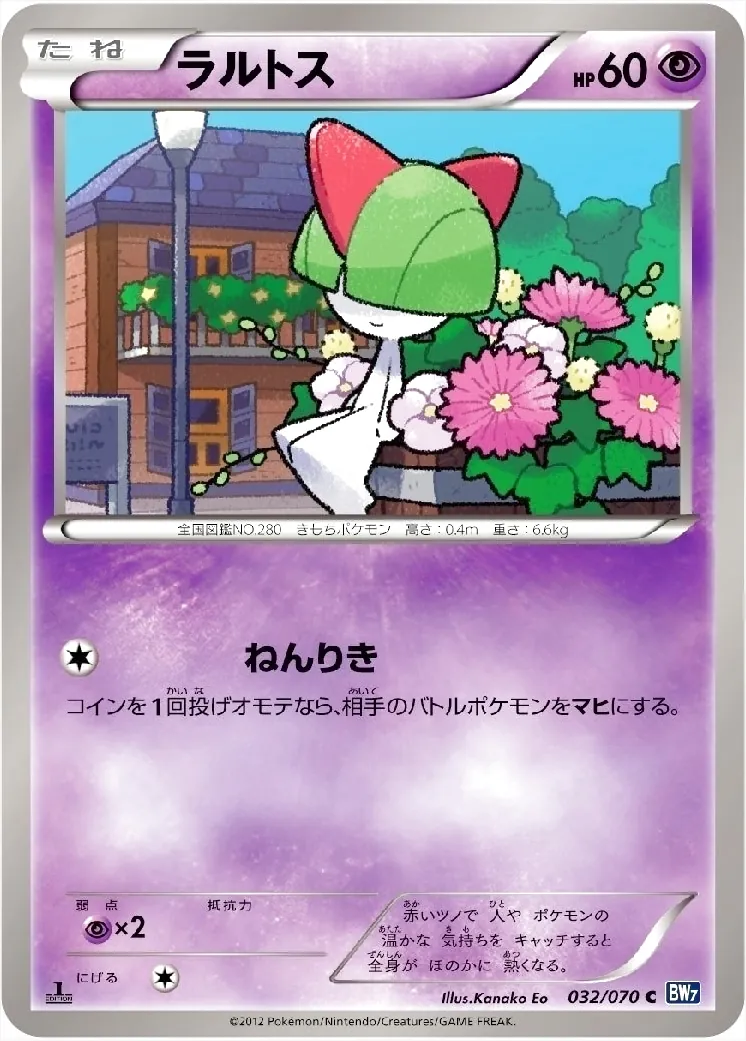 ポケモンカード ラルトスHP60 初版 048 EBB