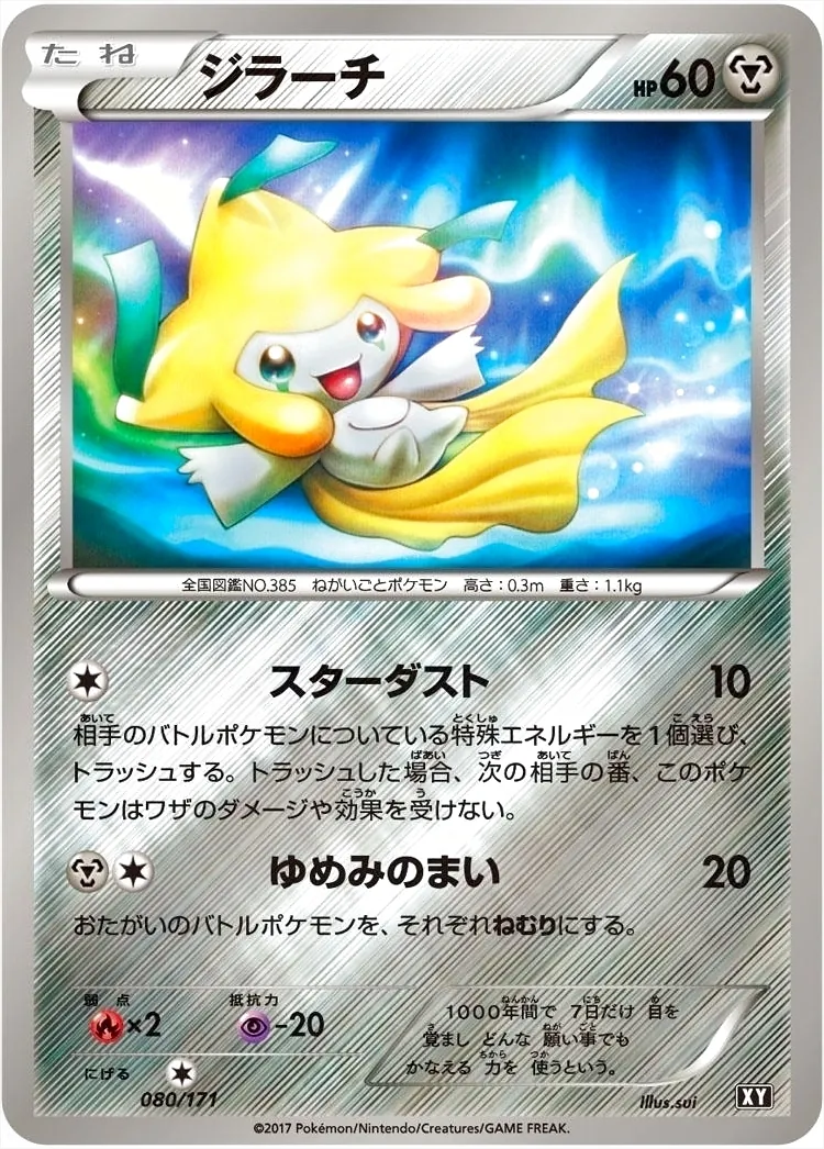 ポケモンカード ミュウ ジラーチ CP5 幻・伝説ドリームキラ