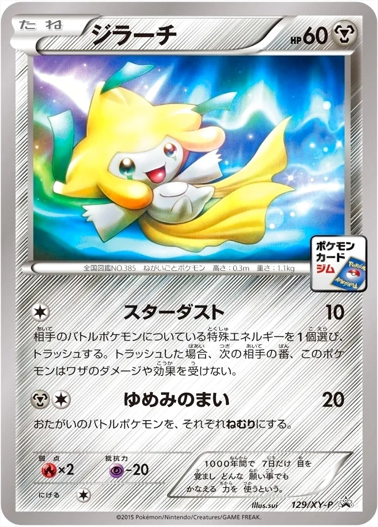 ポケモン　ジラーチ　特典　4点　未開封 ポケモン ジラーチ 特典 4点 未開封 2025年最新】映画特典