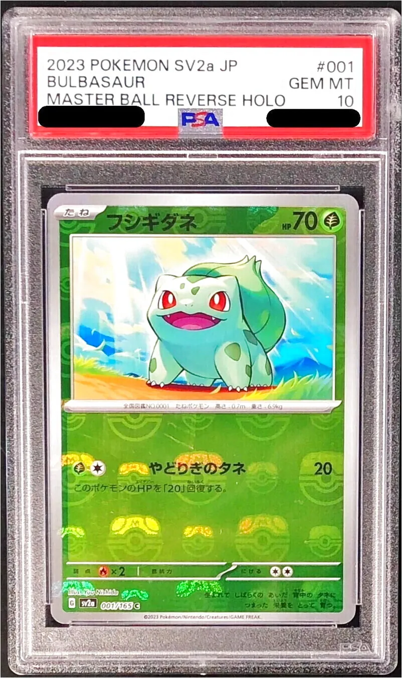 フシギダネ(hp:70/やどりぎのタネ)の効果や採用されているデッキ