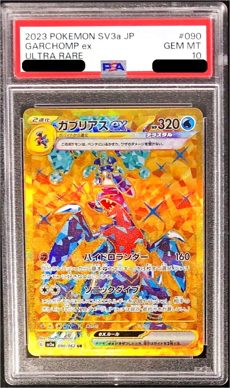 PSA10 / ガブリアスex UR sv3a 090/062 GARCHOMP ☆PSA10☆【ガブリアスex/UR/SV3a】GARCHOMP 090/062 - メルカリ