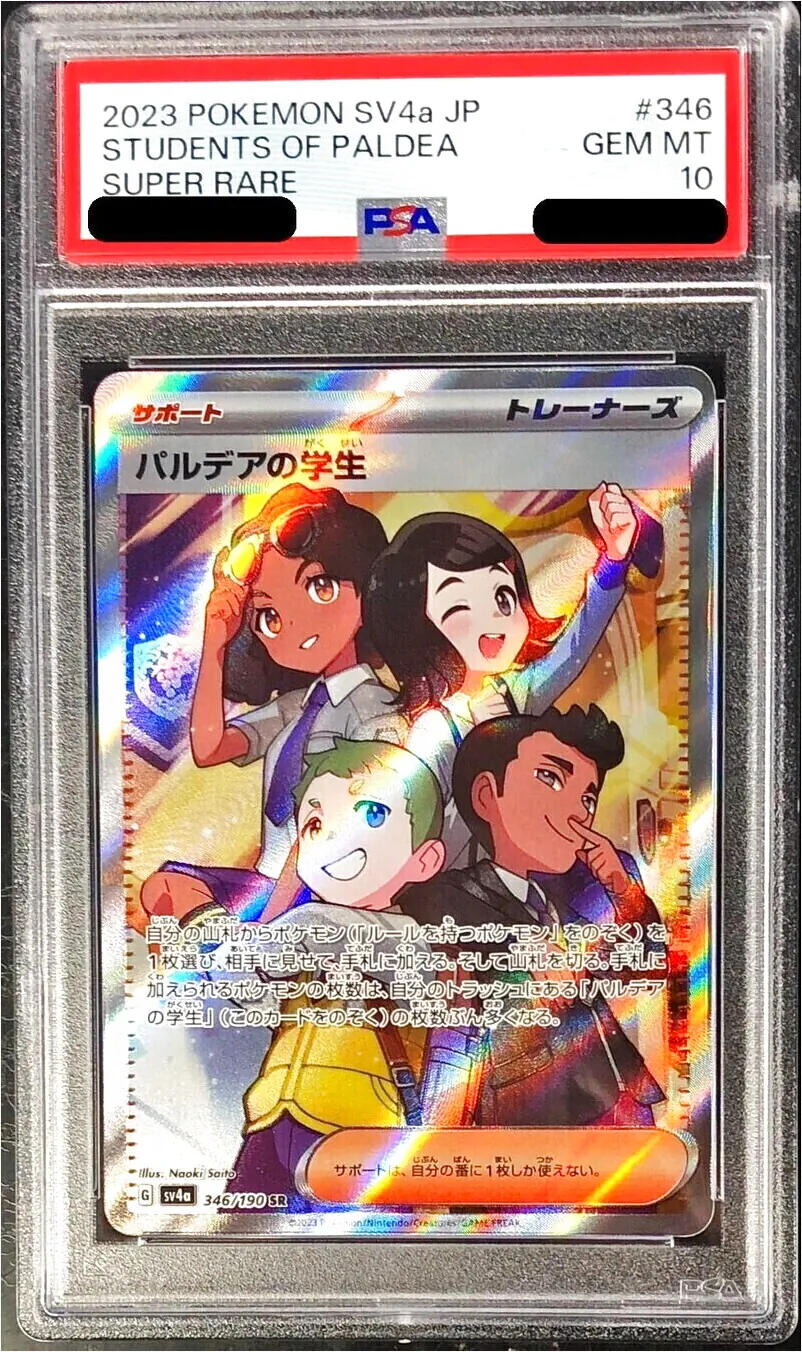 パルデアの学生