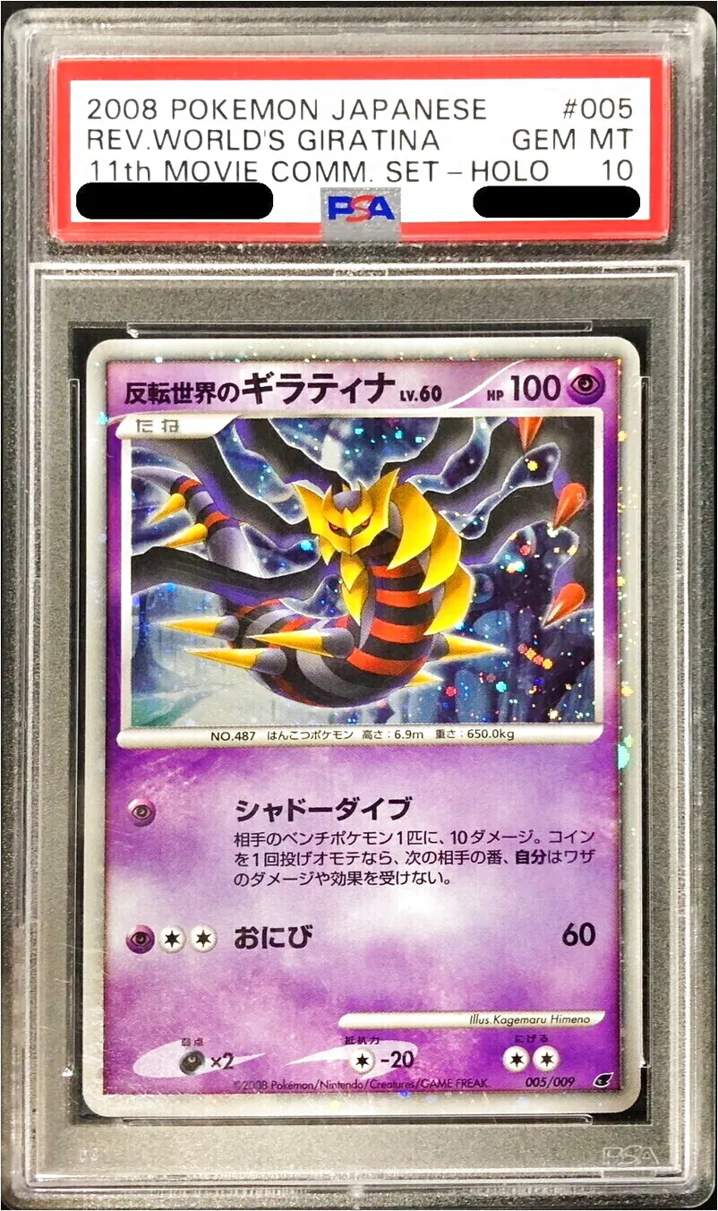 反転世界のギラティナLV.60