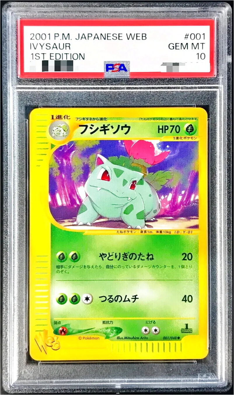 フシギソウ(hp:100/やどりぎのタネ/つるのムチ)の効果や採用されている