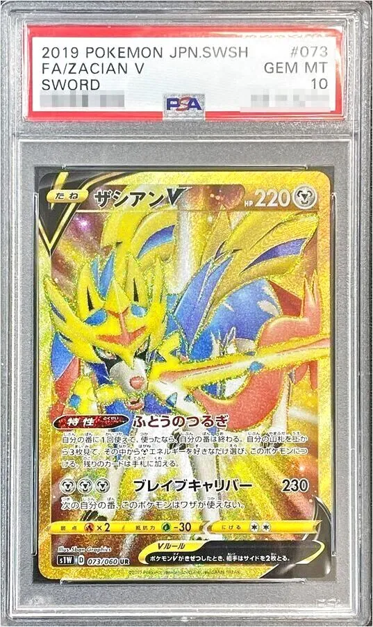 ザシアンV(hp:220/ふとうのつるぎ/ブレイブキャリバー)の効果や採用