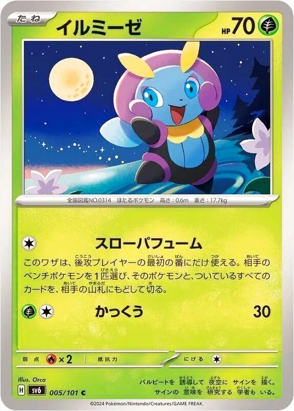 イルミーゼ