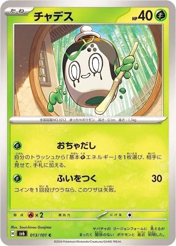 チャデス