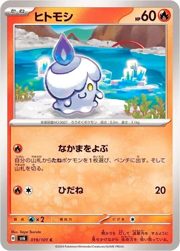 ヒトモシ