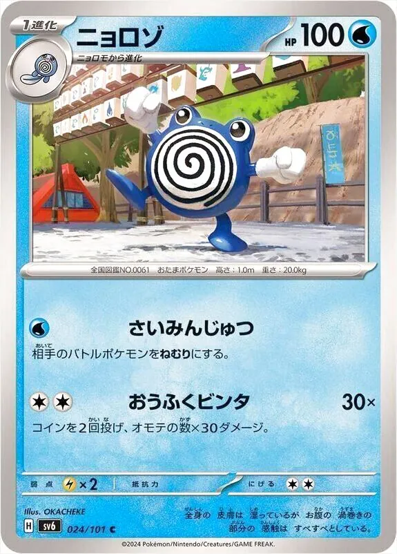 拡張パック 「変幻の仮面」