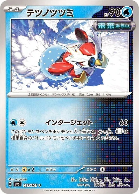 拡張パック 「変幻の仮面」