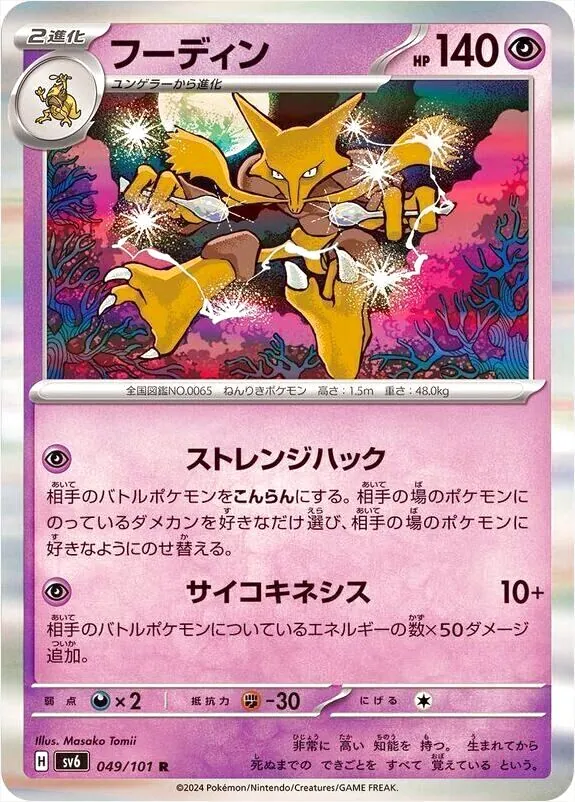 拡張パック 「変幻の仮面」
