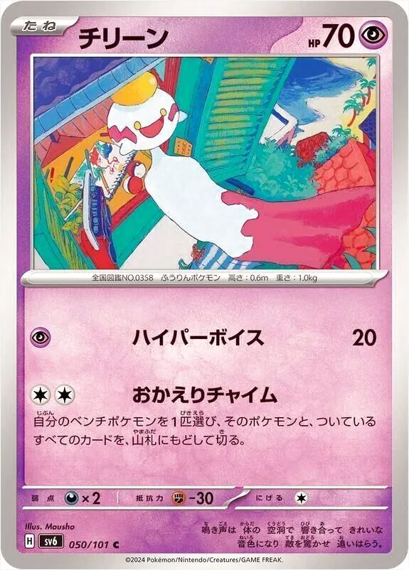 拡張パック 「変幻の仮面」