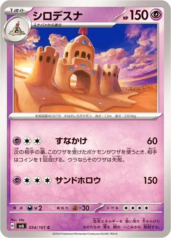 拡張パック 「変幻の仮面」