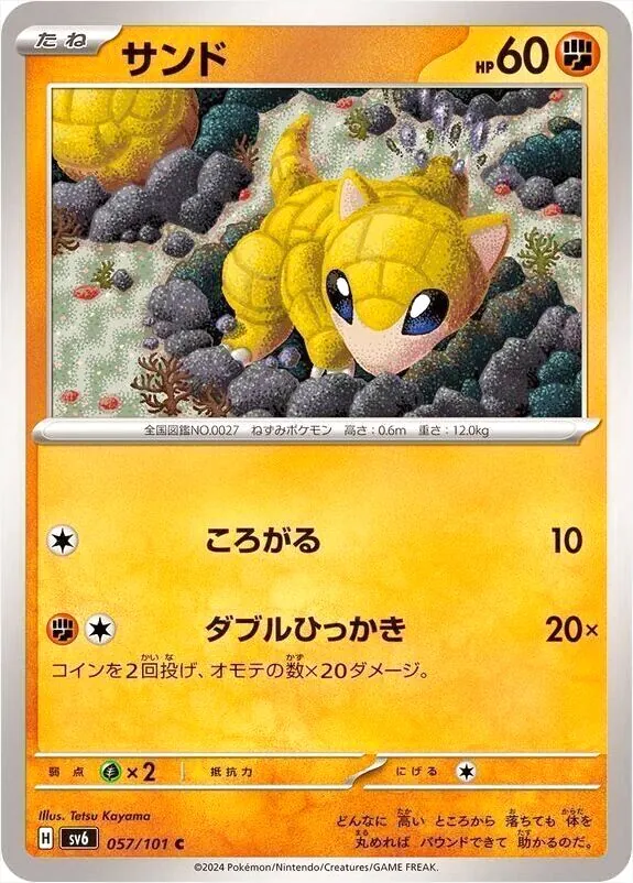 拡張パック 「変幻の仮面」