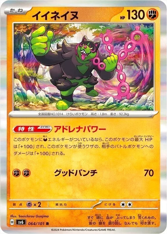 拡張パック 「変幻の仮面」