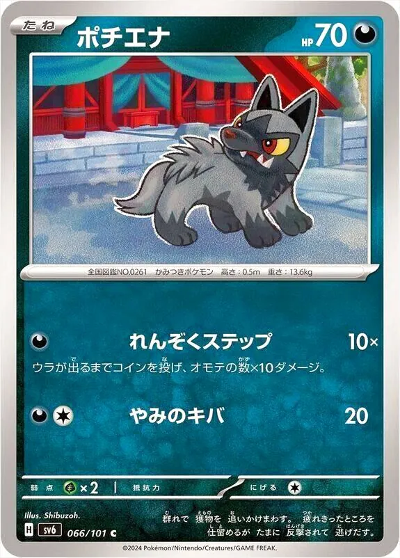 拡張パック 「変幻の仮面」