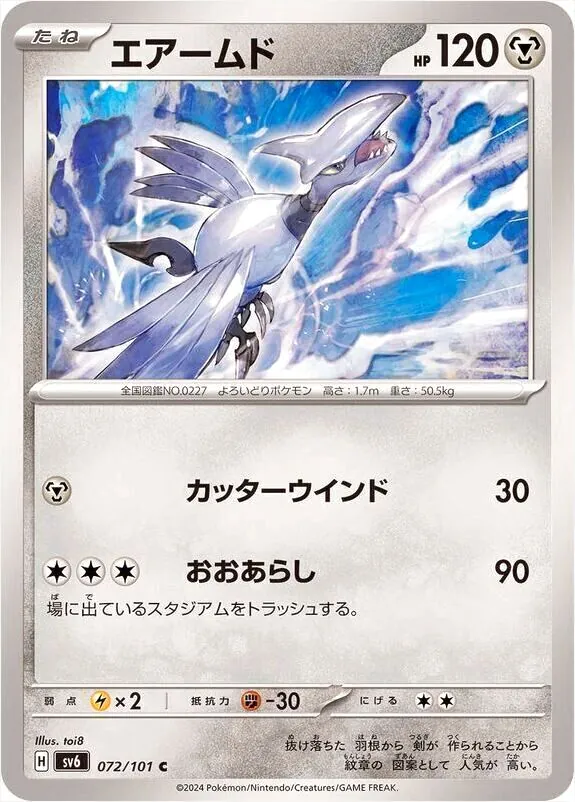 エアームド