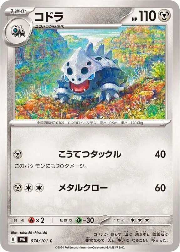拡張パック 「変幻の仮面」