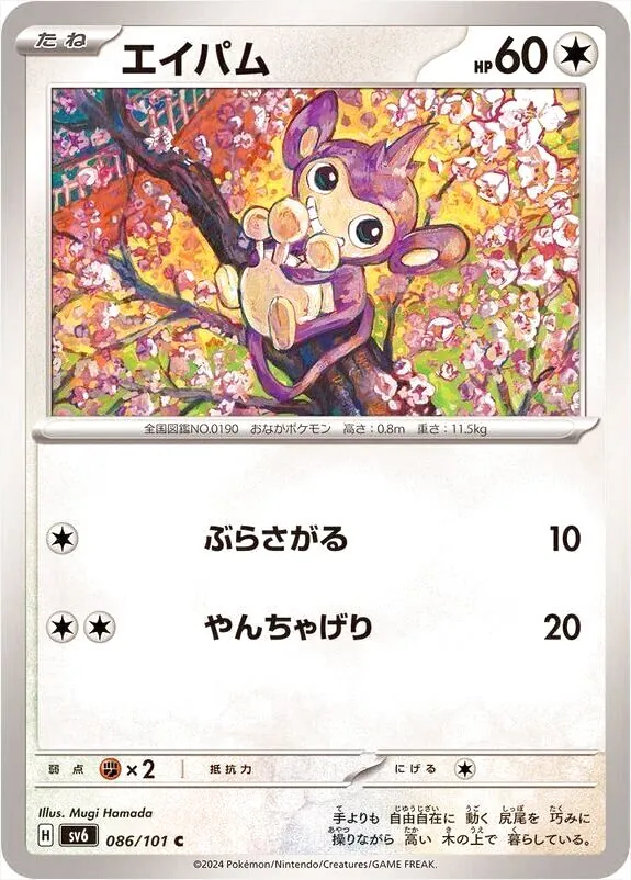 拡張パック 「変幻の仮面」