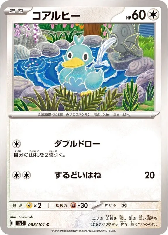 拡張パック 「変幻の仮面」