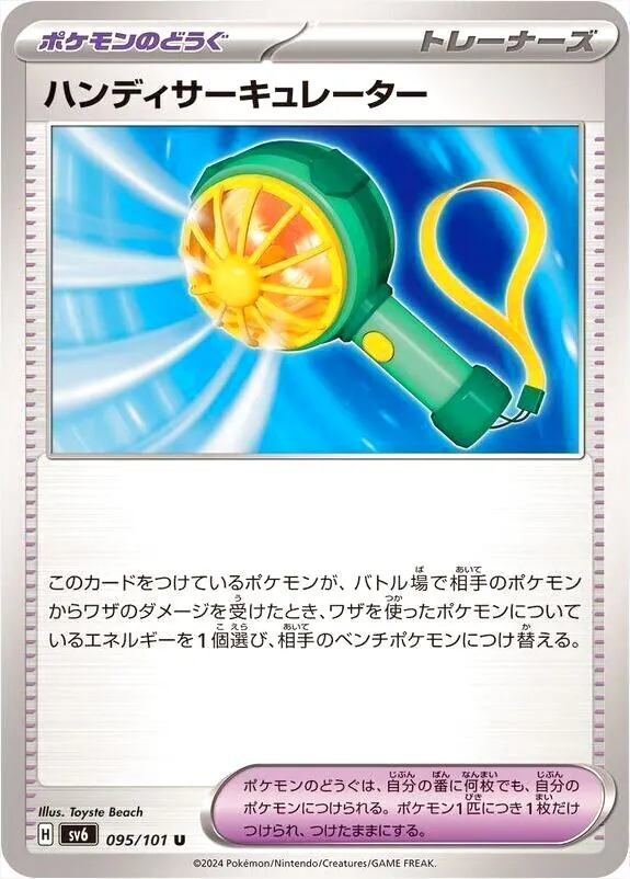 拡張パック 「変幻の仮面」