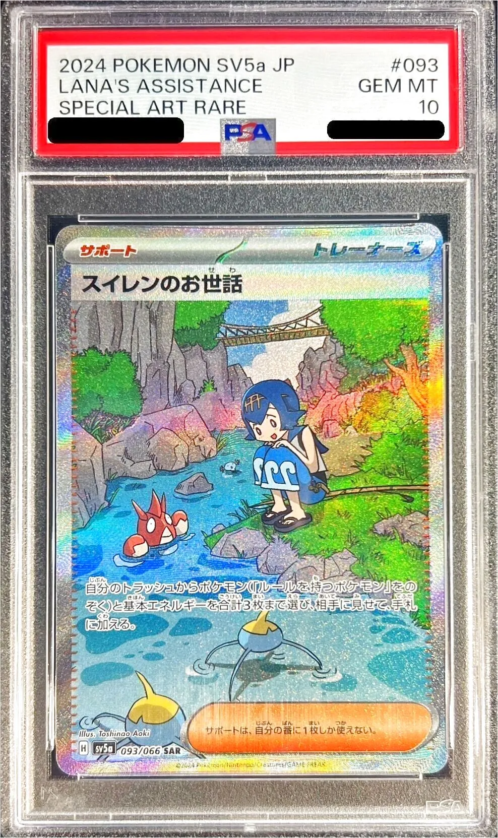 ポケモン - スイレンのお世話 ポケモンカード スイレンのお世話 SR 088/066の通販 ササール